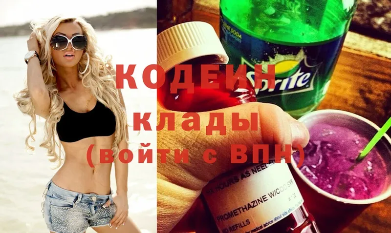 где продают   Невельск  Кодеиновый сироп Lean напиток Lean (лин) 